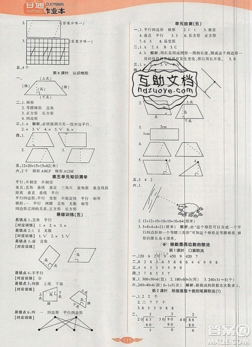 2019年人教版世纪百通百通作业本四年级数学上册答案
