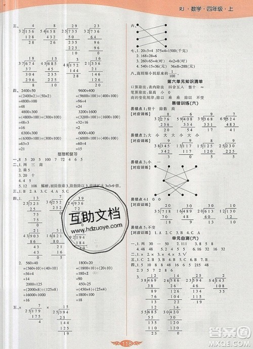 2019年人教版世纪百通百通作业本四年级数学上册答案