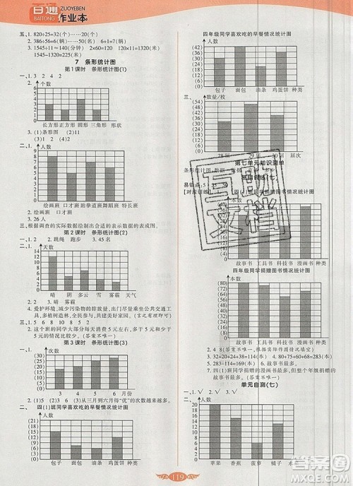 2019年人教版世纪百通百通作业本四年级数学上册答案 2019年人教版世纪百通百通作业本四年级数学上册答案