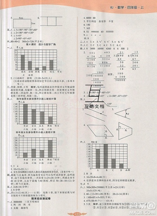 2019年人教版世纪百通百通作业本四年级数学上册答案 2019年人教版世纪百通百通作业本四年级数学上册答案