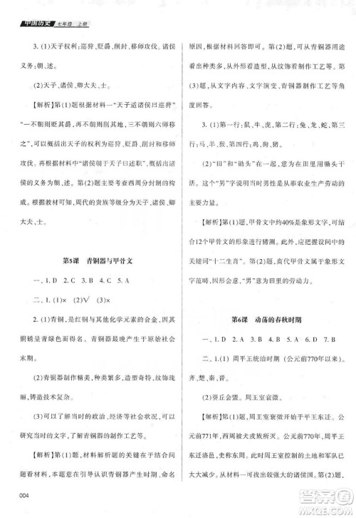 天津教育出版社2019学习质量监测中国历史七年级上册人教版答案 天津教育出版社2019学习质量监测中国历史七年级上册人教版答案