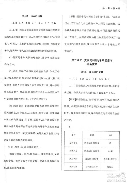 天津教育出版社2019学习质量监测中国历史七年级上册人教版答案 天津教育出版社2019学习质量监测中国历史七年级上册人教版答案