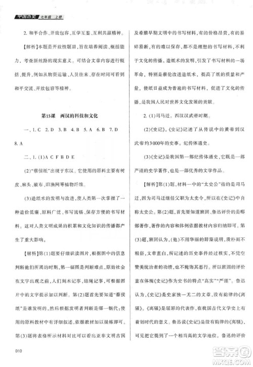 天津教育出版社2019学习质量监测中国历史七年级上册人教版答案 天津教育出版社2019学习质量监测中国历史七年级上册人教版答案
