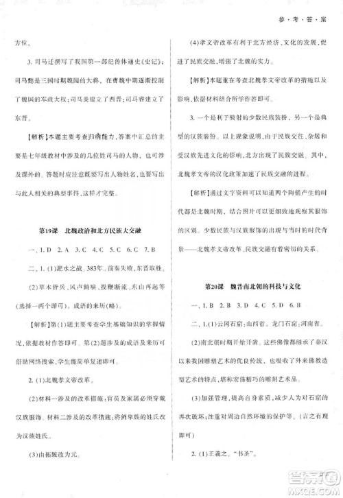 天津教育出版社2019学习质量监测中国历史七年级上册人教版答案 天津教育出版社2019学习质量监测中国历史七年级上册人教版答案