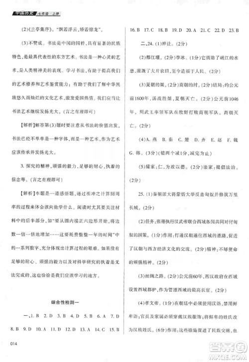 天津教育出版社2019学习质量监测中国历史七年级上册人教版答案 天津教育出版社2019学习质量监测中国历史七年级上册人教版答案