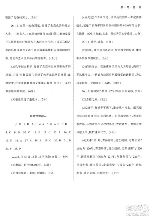 天津教育出版社2019学习质量监测中国历史七年级上册人教版答案 天津教育出版社2019学习质量监测中国历史七年级上册人教版答案