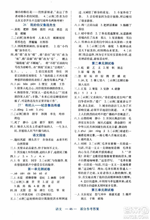 2019年新课程新练习语文六年级上册统编版参考答案