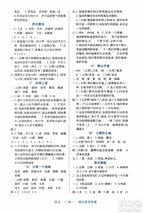2019年新课程新练习语文六年级上册统编版参考答案