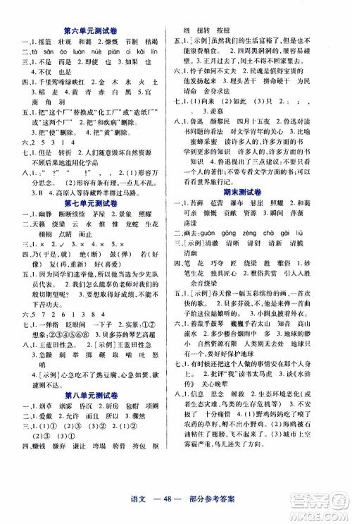 2019年新课程新练习语文六年级上册统编版参考答案