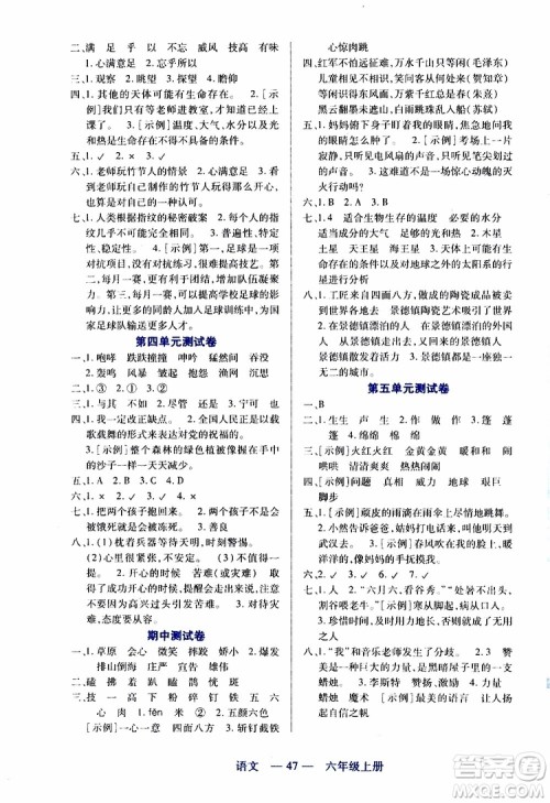 2019年新课程新练习语文六年级上册统编版参考答案