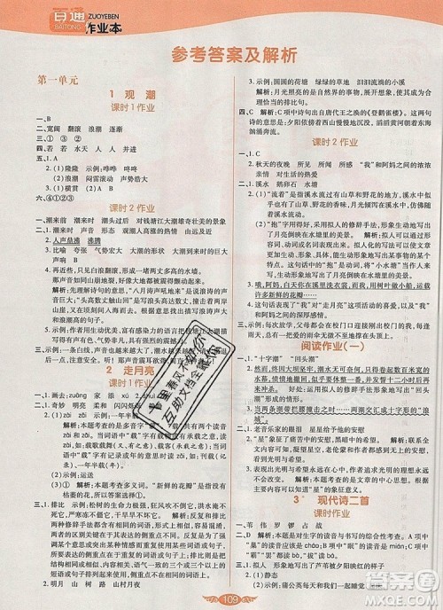 2019年人教版世纪百通百通作业本四年级语文上册答案 2019年人教版世纪百通百通作业本四年级语文上册答案