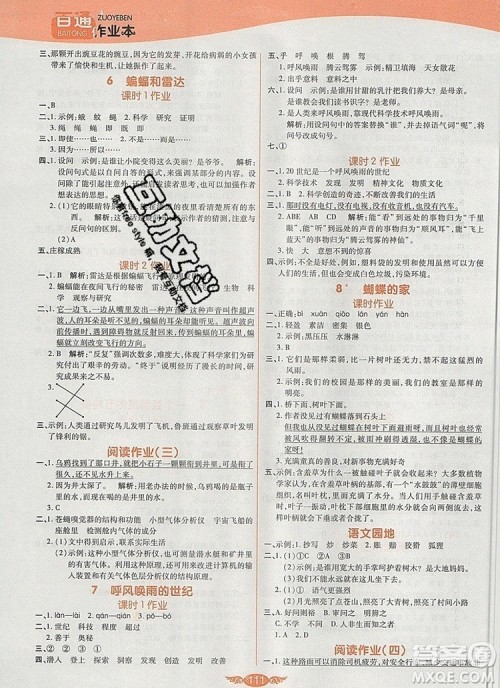 2019年人教版世纪百通百通作业本四年级语文上册答案 2019年人教版世纪百通百通作业本四年级语文上册答案