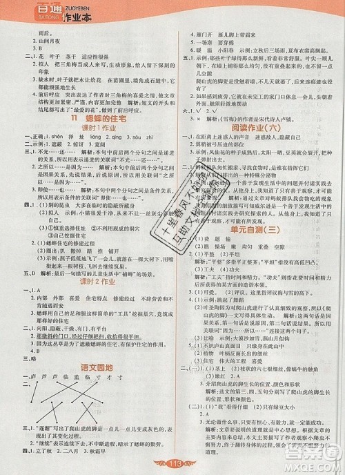 2019年人教版世纪百通百通作业本四年级语文上册答案