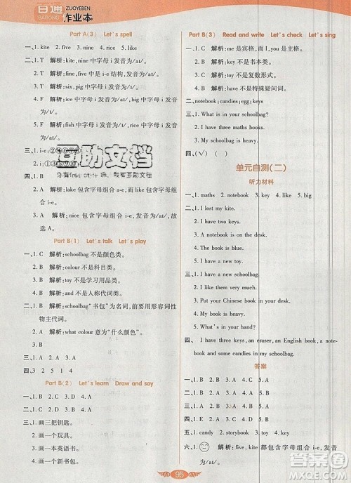 2019年人教版世纪百通百通作业本四年级英语上册答案 2019年人教版世纪百通百通作业本四年级英语上册答案