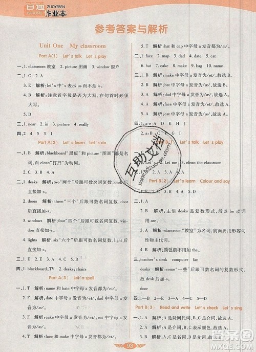 2019年人教版世纪百通百通作业本四年级英语上册答案 2019年人教版世纪百通百通作业本四年级英语上册答案