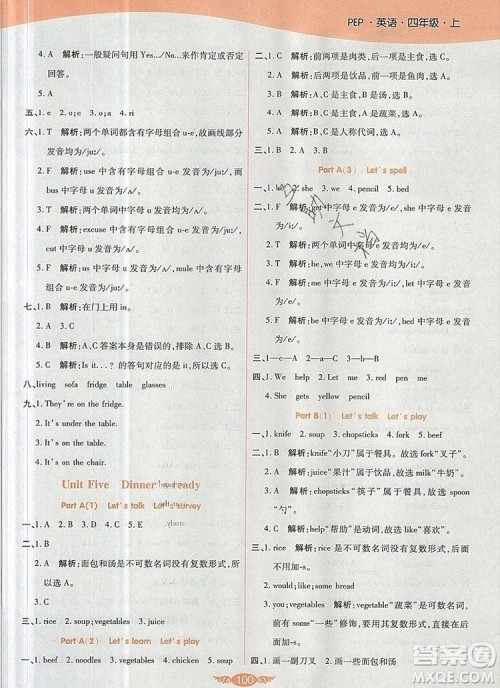 2019年人教版世纪百通百通作业本四年级英语上册答案 2019年人教版世纪百通百通作业本四年级英语上册答案