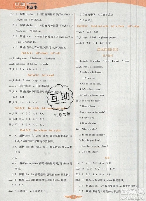 2019年人教版世纪百通百通作业本四年级英语上册答案 2019年人教版世纪百通百通作业本四年级英语上册答案