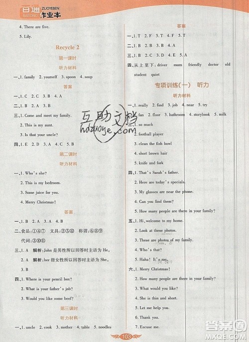2019年人教版世纪百通百通作业本四年级英语上册答案 2019年人教版世纪百通百通作业本四年级英语上册答案