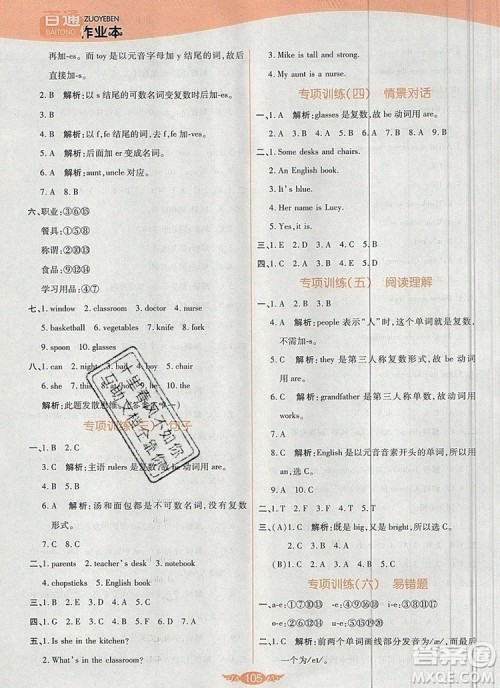 2019年人教版世纪百通百通作业本四年级英语上册答案 2019年人教版世纪百通百通作业本四年级英语上册答案