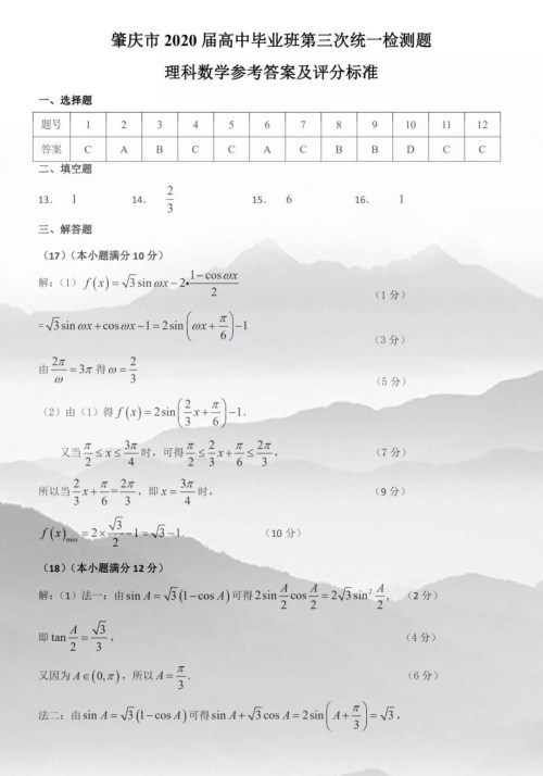 肇庆市2020届高中毕业班第一次统一检测理科数学试题及参考答案