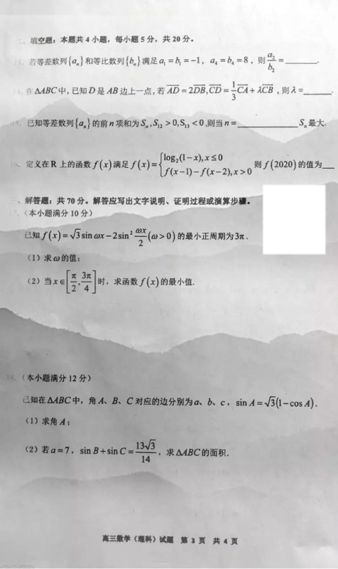 肇庆市2020届高中毕业班第一次统一检测理科数学试题及参考答案