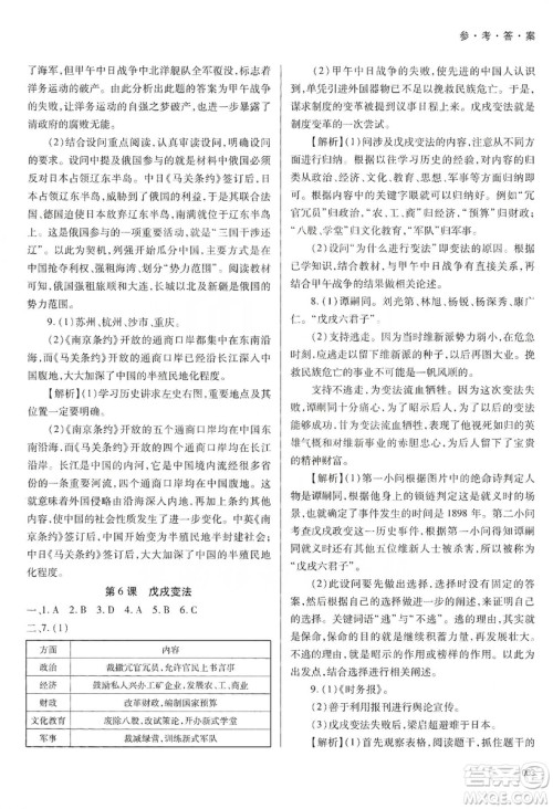 天津教育出版社2019学习质量监测中国历史八年级上册人教版答案