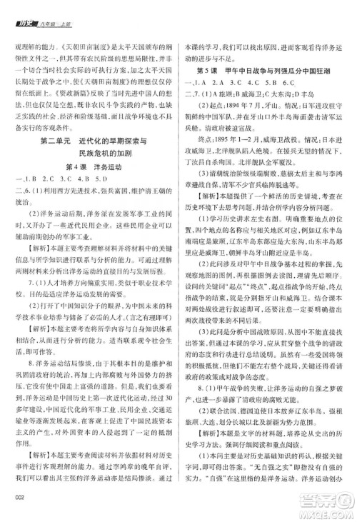 天津教育出版社2019学习质量监测中国历史八年级上册人教版答案
