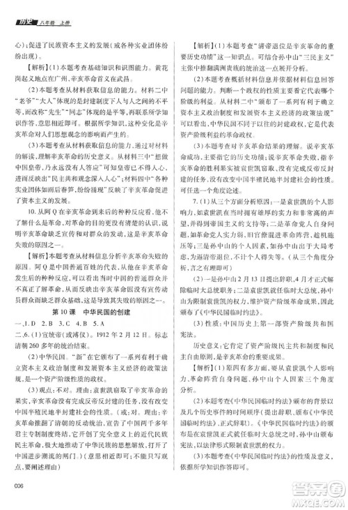 天津教育出版社2019学习质量监测中国历史八年级上册人教版答案