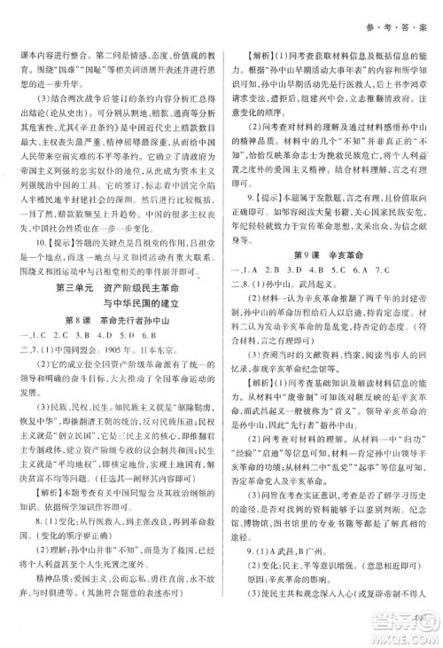 天津教育出版社2019学习质量监测中国历史八年级上册人教版答案
