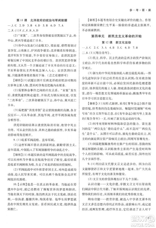 天津教育出版社2019学习质量监测中国历史八年级上册人教版答案