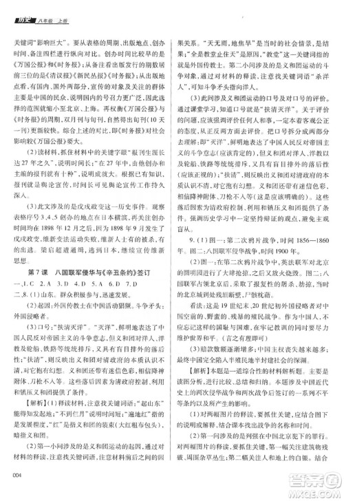 天津教育出版社2019学习质量监测中国历史八年级上册人教版答案