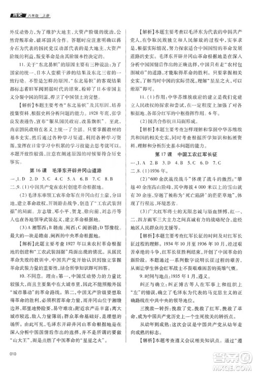 天津教育出版社2019学习质量监测中国历史八年级上册人教版答案