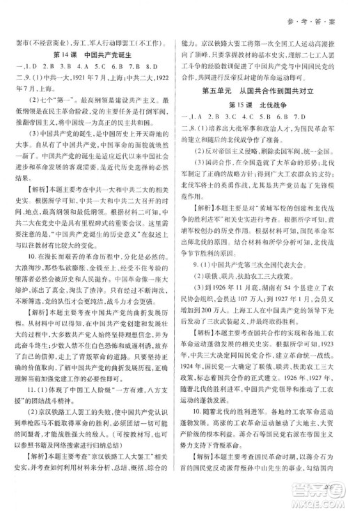 天津教育出版社2019学习质量监测中国历史八年级上册人教版答案