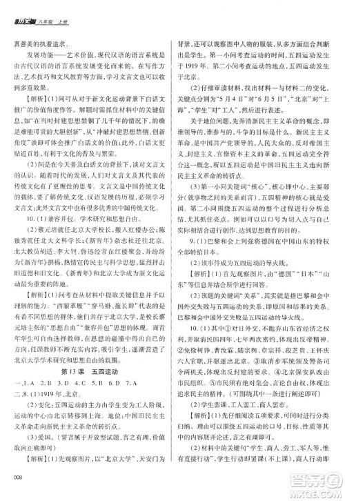 天津教育出版社2019学习质量监测中国历史八年级上册人教版答案