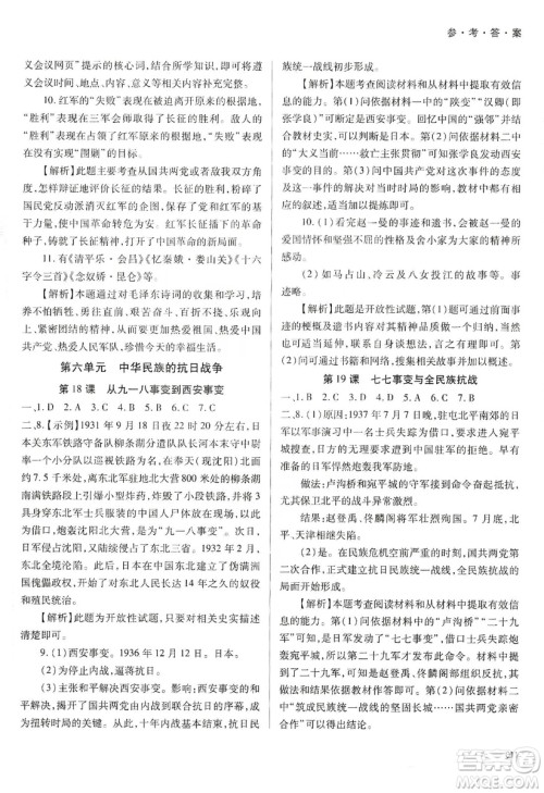 天津教育出版社2019学习质量监测中国历史八年级上册人教版答案
