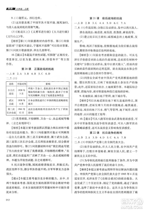 天津教育出版社2019学习质量监测中国历史八年级上册人教版答案