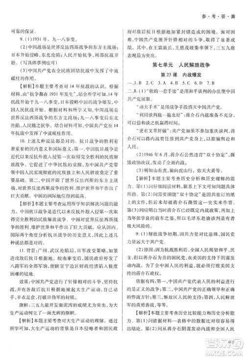天津教育出版社2019学习质量监测中国历史八年级上册人教版答案