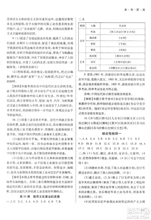 天津教育出版社2019学习质量监测中国历史八年级上册人教版答案