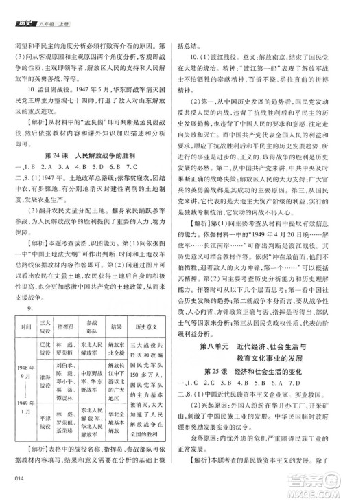 天津教育出版社2019学习质量监测中国历史八年级上册人教版答案