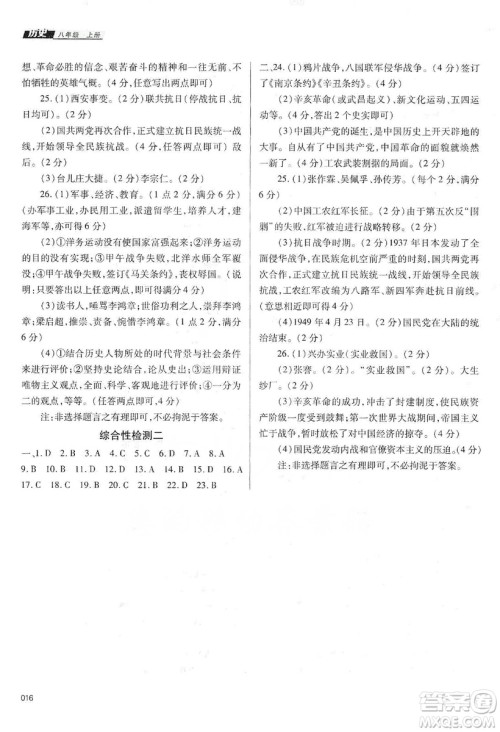 天津教育出版社2019学习质量监测中国历史八年级上册人教版答案