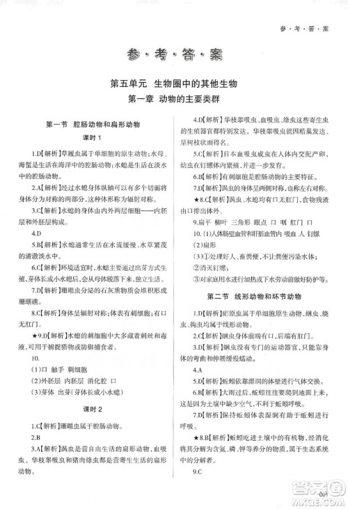 天津教育出版社2019学习质量监测生物学八年级上册人教版答案