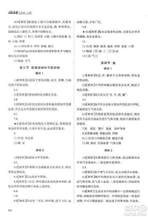 天津教育出版社2019学习质量监测生物学八年级上册人教版答案