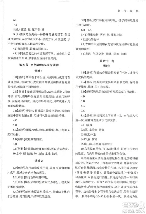 天津教育出版社2019学习质量监测生物学八年级上册人教版答案