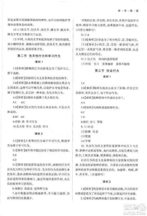 天津教育出版社2019学习质量监测生物学八年级上册人教版答案