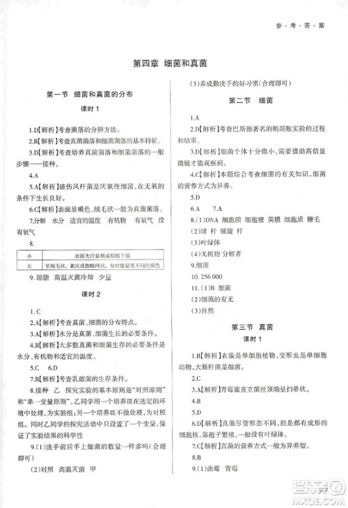 天津教育出版社2019学习质量监测生物学八年级上册人教版答案