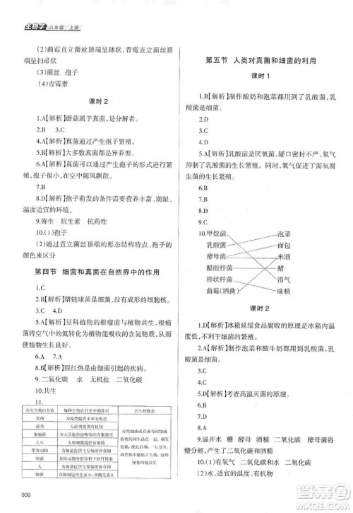 天津教育出版社2019学习质量监测生物学八年级上册人教版答案