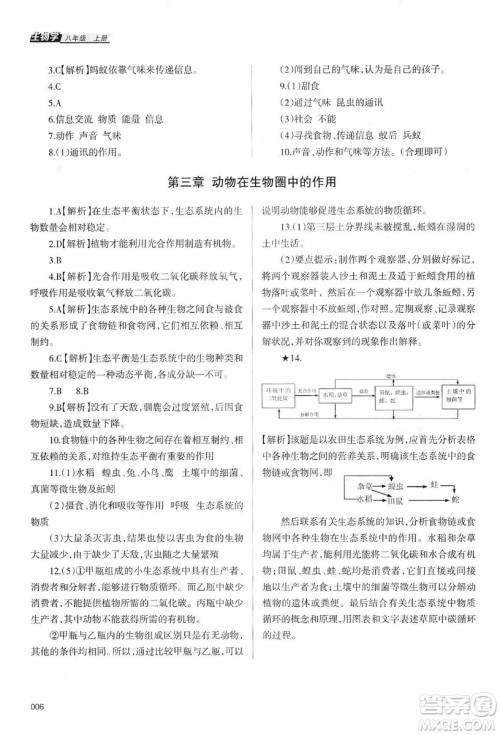 天津教育出版社2019学习质量监测生物学八年级上册人教版答案