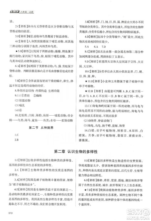 天津教育出版社2019学习质量监测生物学八年级上册人教版答案