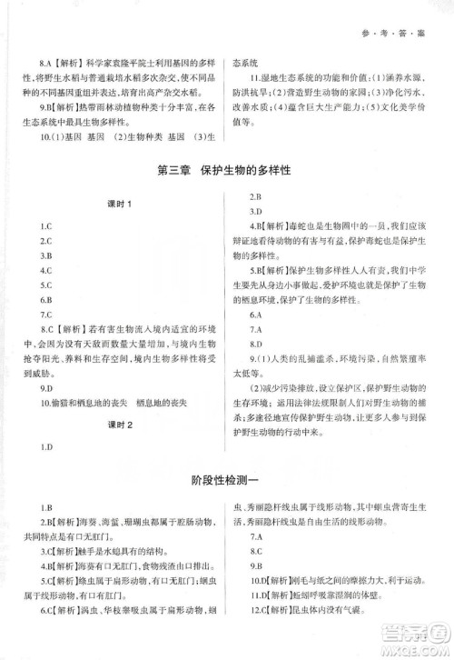 天津教育出版社2019学习质量监测生物学八年级上册人教版答案