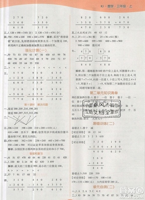 2019年人教版世纪百通百通作业本三年级数学上册答案